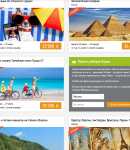 Промокоды ОнлайнТурс