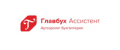 Скидки Главбух Ассистент