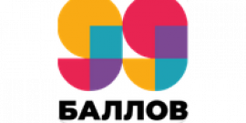 Промокоды 99 БАЛЛОВ