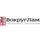 Распродажа ВокругЛамп