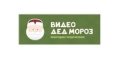 Видео Дед Мороз промокод