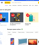 Промокоды Яндекс Маркет на