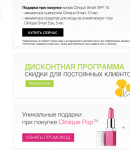 Промокоды Clinique
