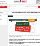 Планета Спорт промокоды