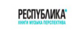 РЕСПУБЛИКА промокоды