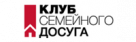 Промокод клуб семейного досуга