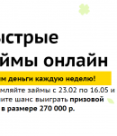 Промокоды Привет сосед!