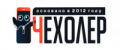 Промокоды Чехолер 