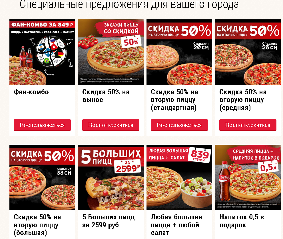 Доминос Пицца промокод Апрель 2024 купоны, скидки domino s pizza