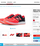 Промокоды New Balance