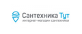 Промокоды Сантехника Тут