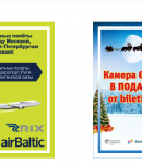 Biletix промокоды