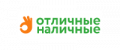 Промокоды Отличные Наличные
