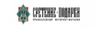 Сретение купон