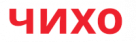 Промокоды ЧИХО