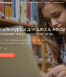 Промокоды Фоксфорд