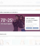 Промокоды Ламода на