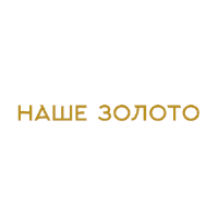 Наше Золото