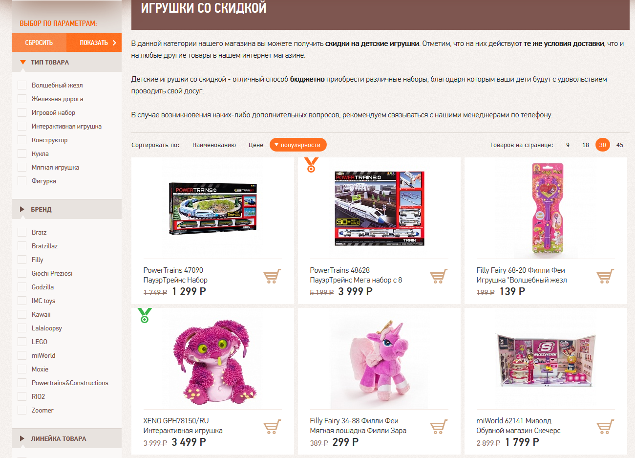 Toys чита. Каталог игрушек. Купоны для магазинов игрушек. Той ру интернет магазин. Toy ru интернет магазин каталог.