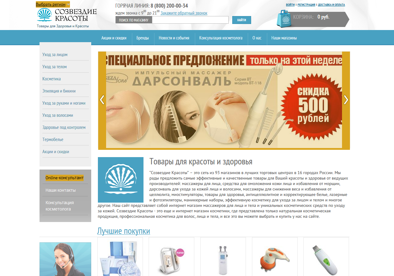 Созвездие красоты официальный сайт каталог москва с ценами