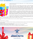 Акции ДомСпорта