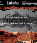 Black Star промокоды