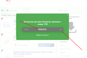 Теперь сохраните промокод для 5ka.ru