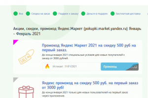 Ищем действующий промокод для market.yandex.ru на Берикод.