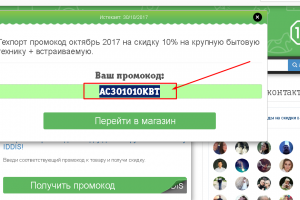 Скопируйте нужный для techport.ru промокод.