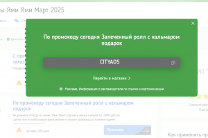 Сохраните нужный для доставки Yami Yami промокод себе.