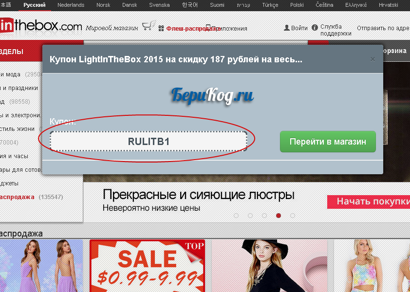 Lightinthebox Com На Русском Интернет Магазин.